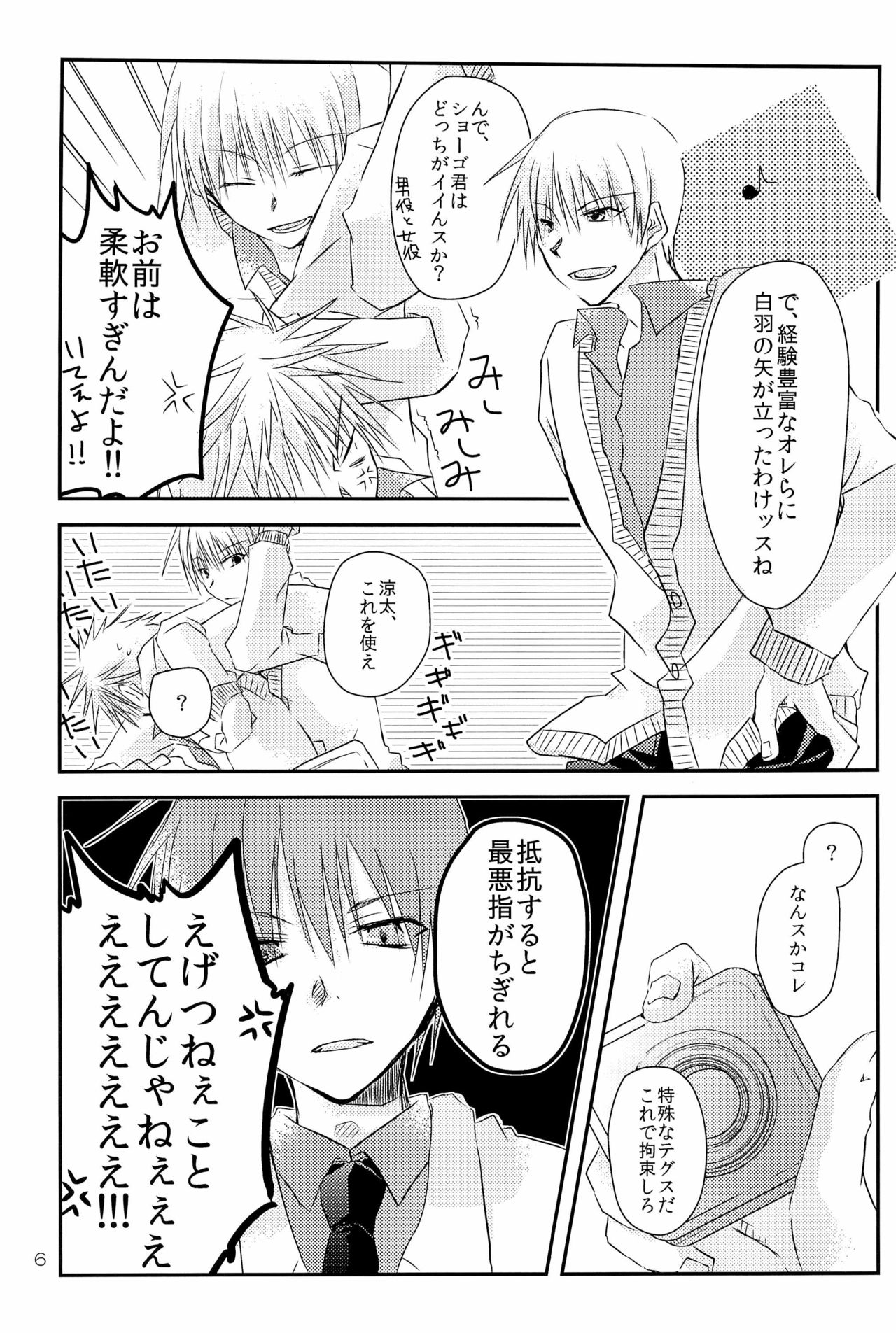 Sei-teki Goraku Youso wo Motsu KiHai Bon page 6 full