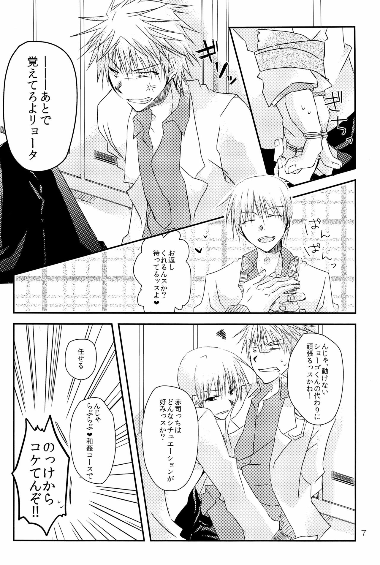 Sei-teki Goraku Youso wo Motsu KiHai Bon page 7 full