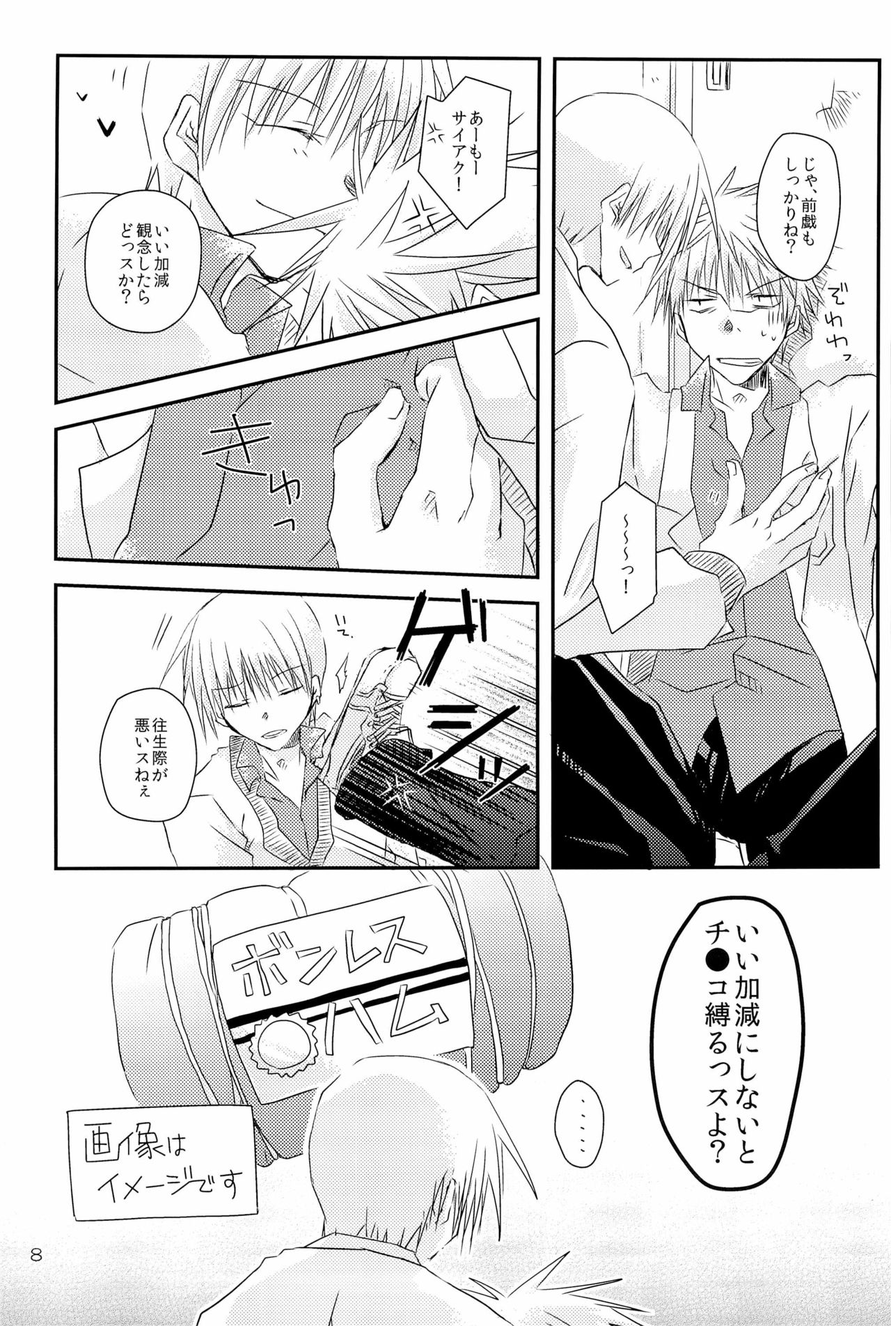 Sei-teki Goraku Youso wo Motsu KiHai Bon page 8 full