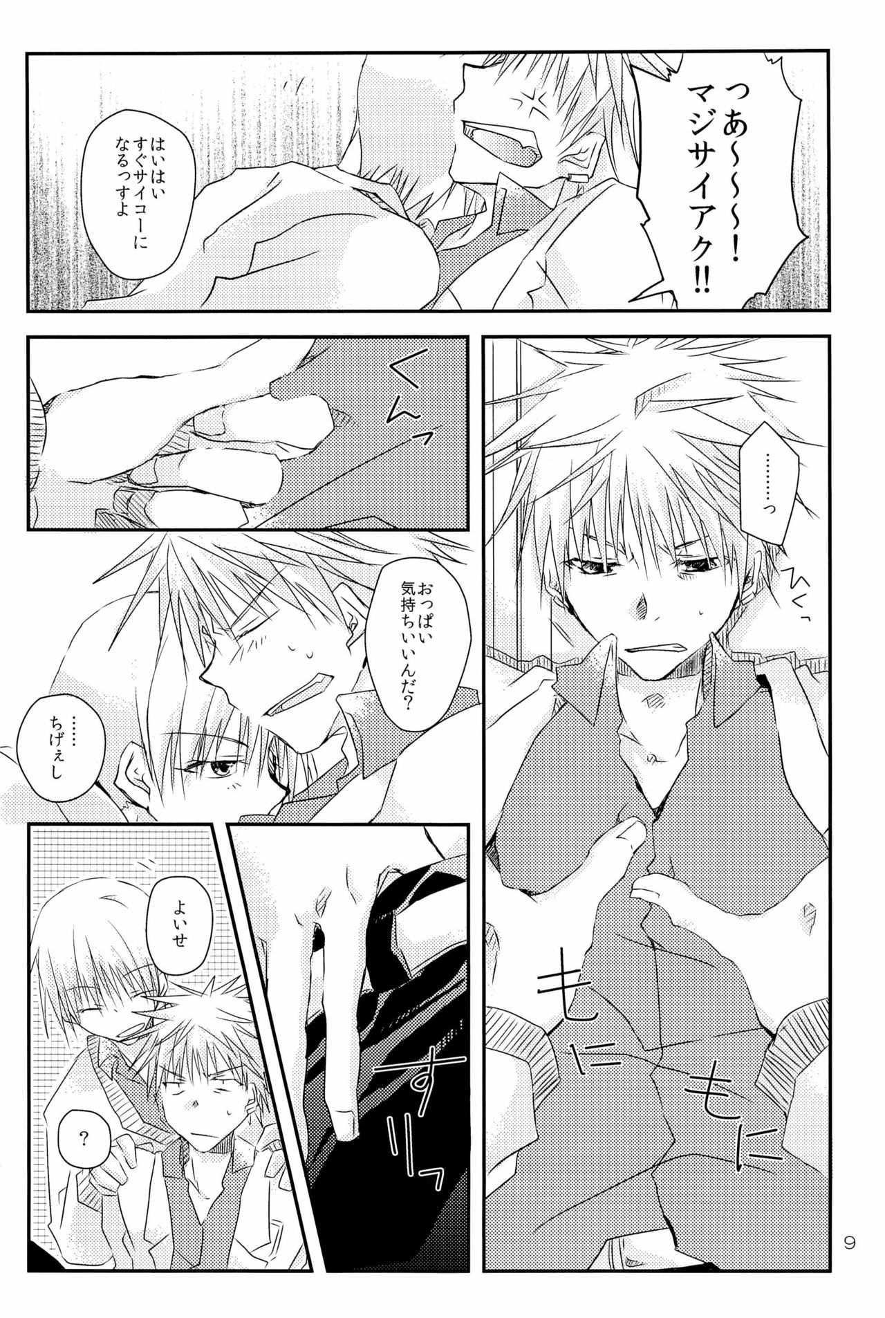 Sei-teki Goraku Youso wo Motsu KiHai Bon page 9 full