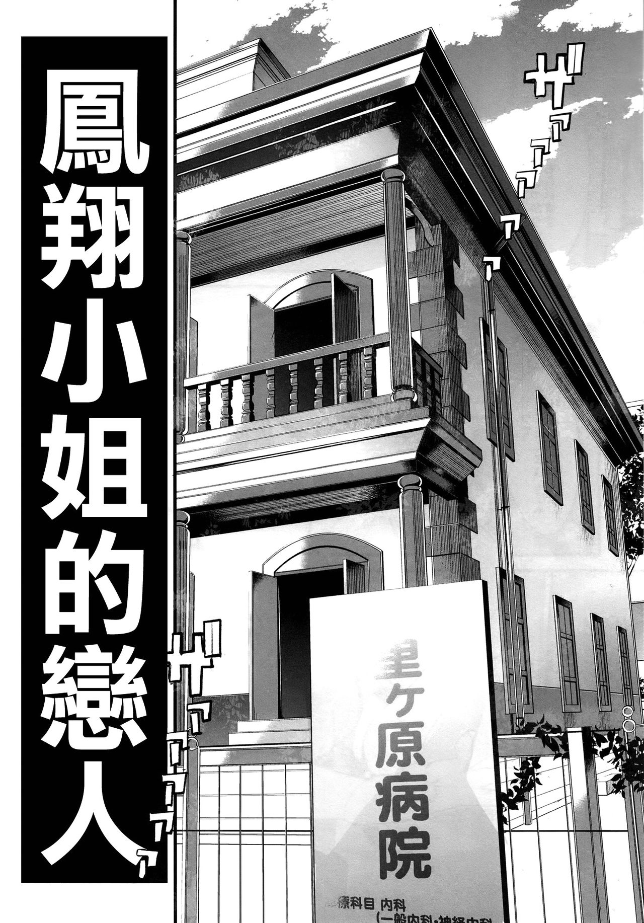 Ishin Denshin Houshou-san no Koibito page 6 full