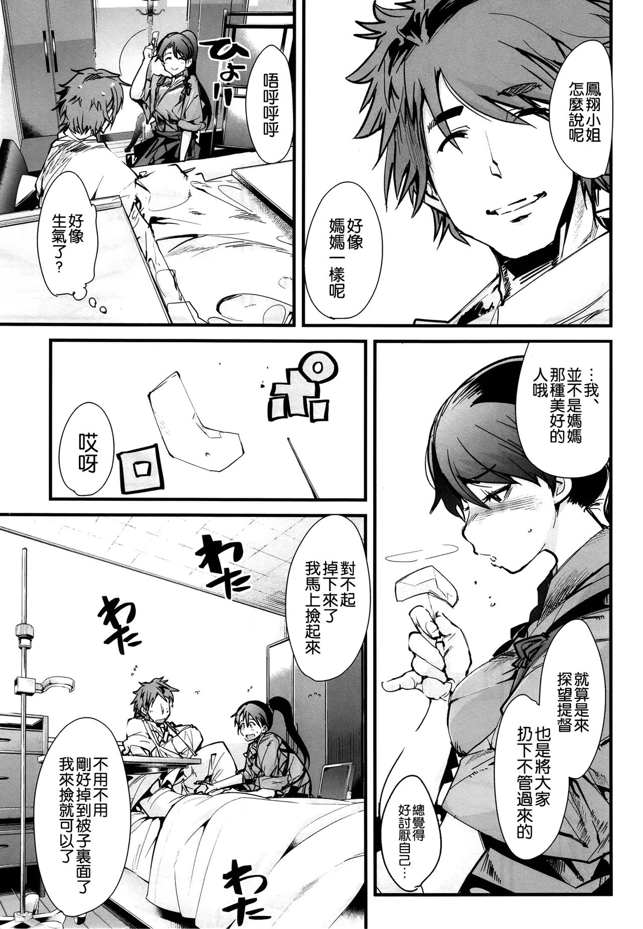 Ishin Denshin Houshou-san no Koibito page 7 full