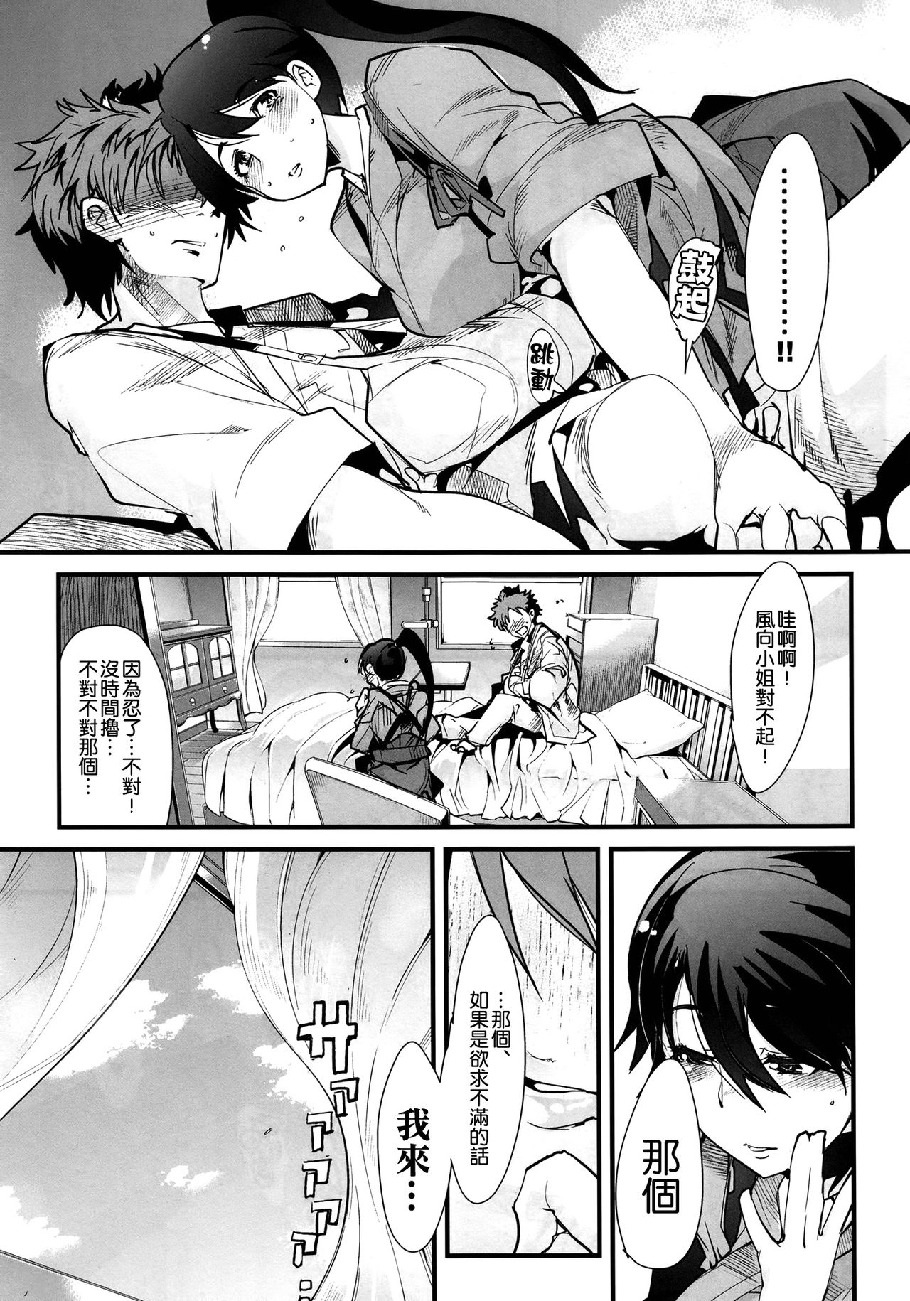 Ishin Denshin Houshou-san no Koibito page 9 full