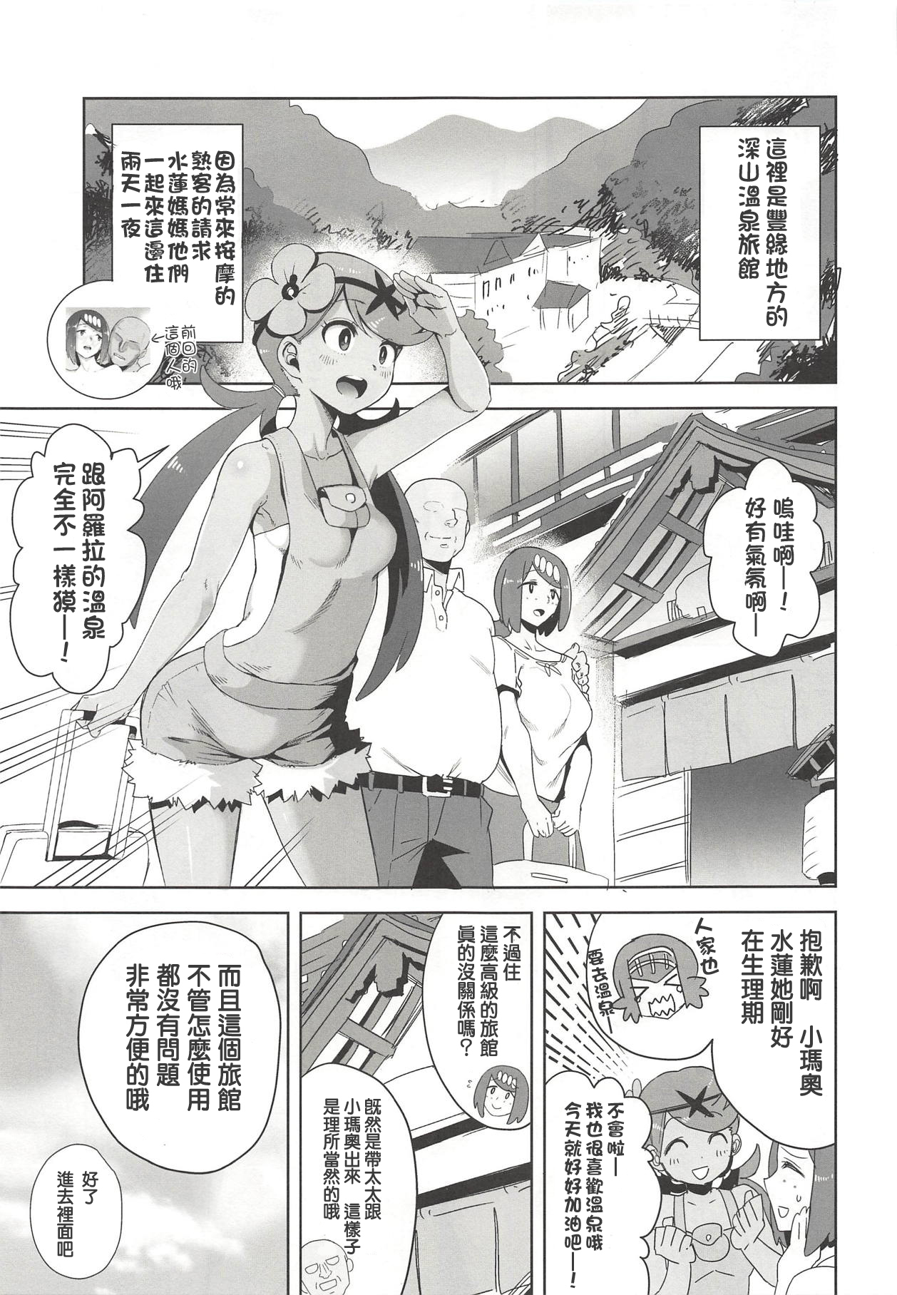 Alola no Yoru no Sugata 2 page 2 full