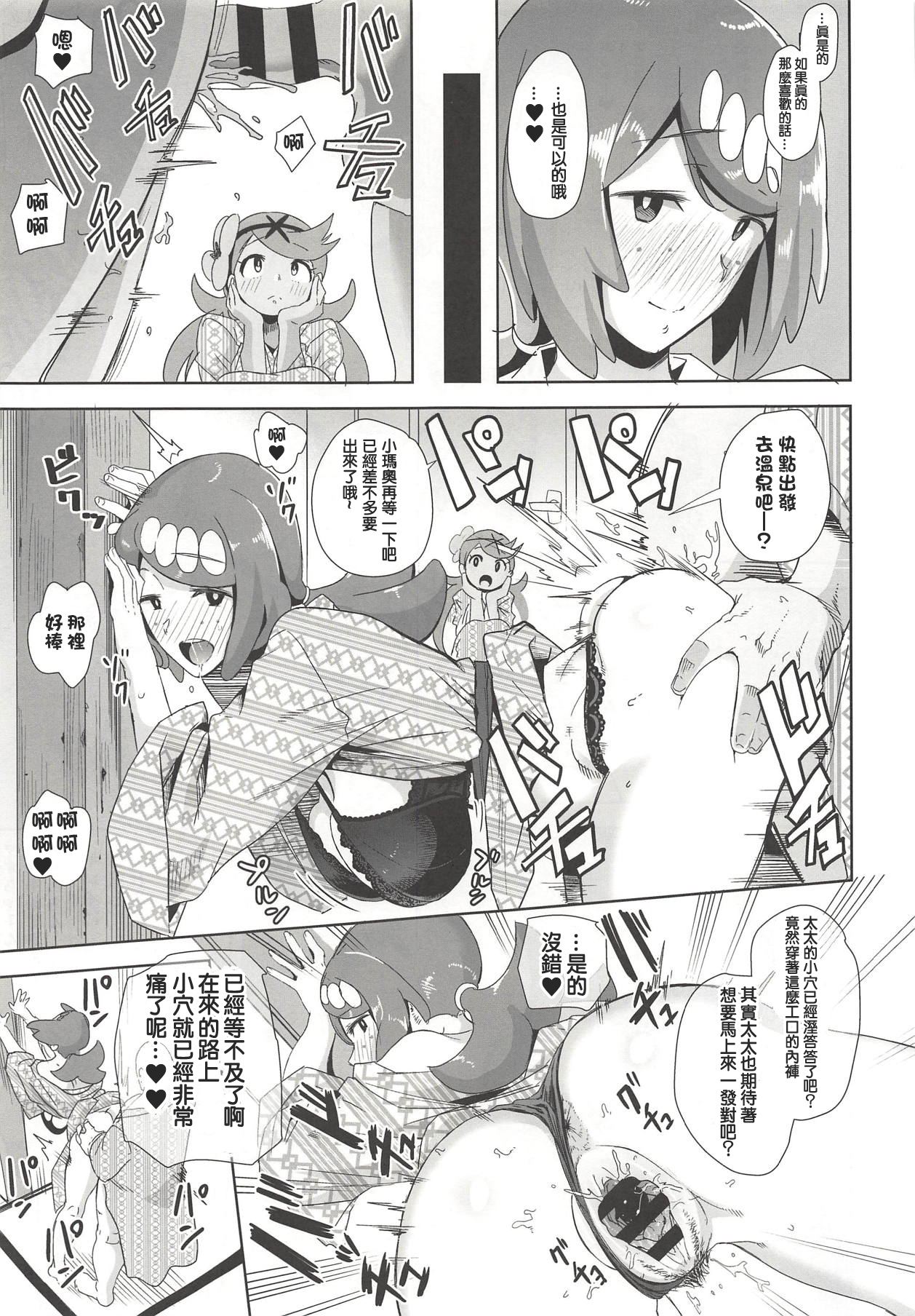 Alola no Yoru no Sugata 2 page 4 full