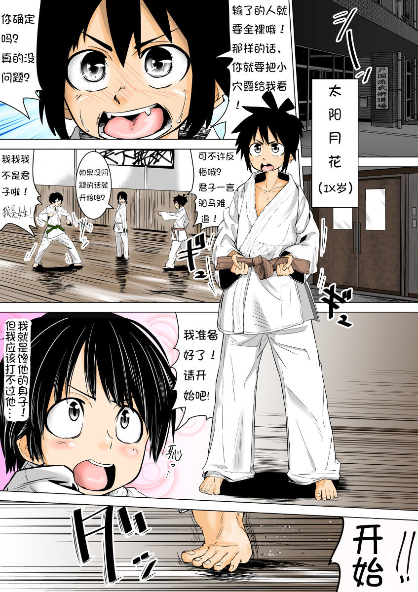 Konna Doujou wa Iyada page 1 full