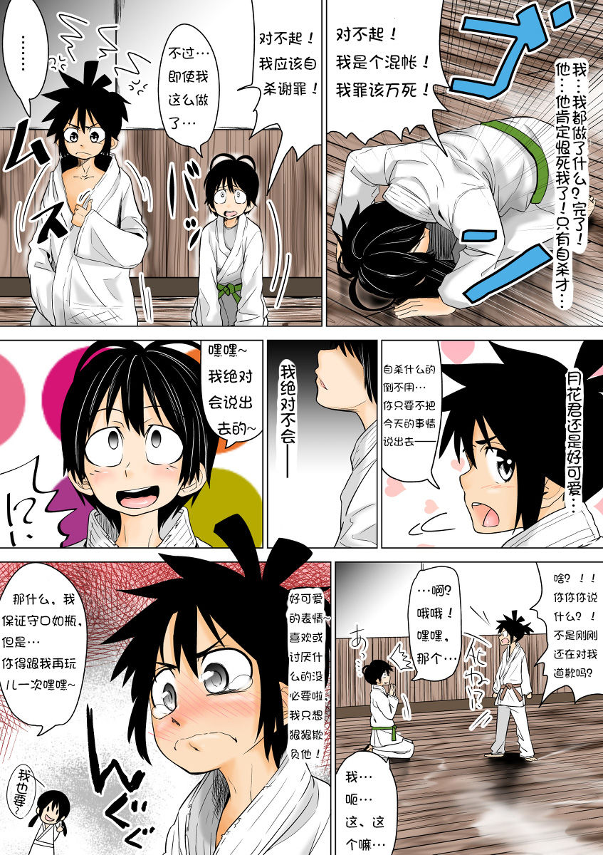 Konna Doujou wa Iyada page 8 full