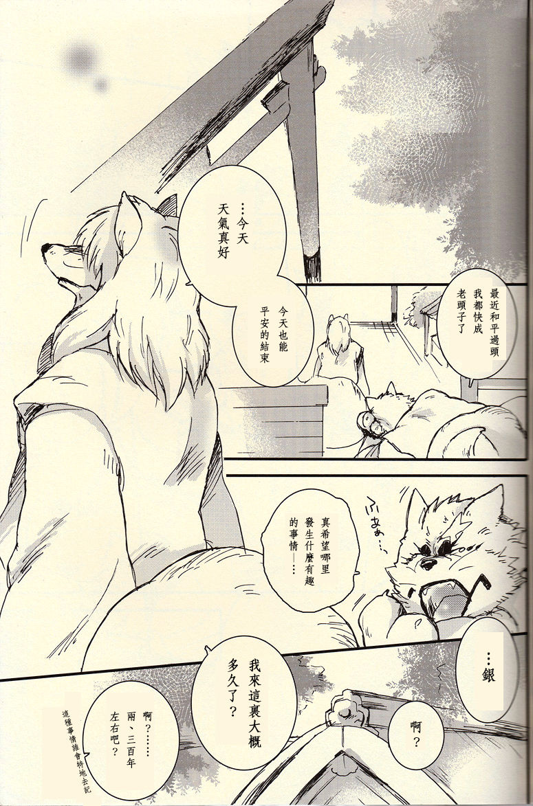 Komorebi. page 4 full