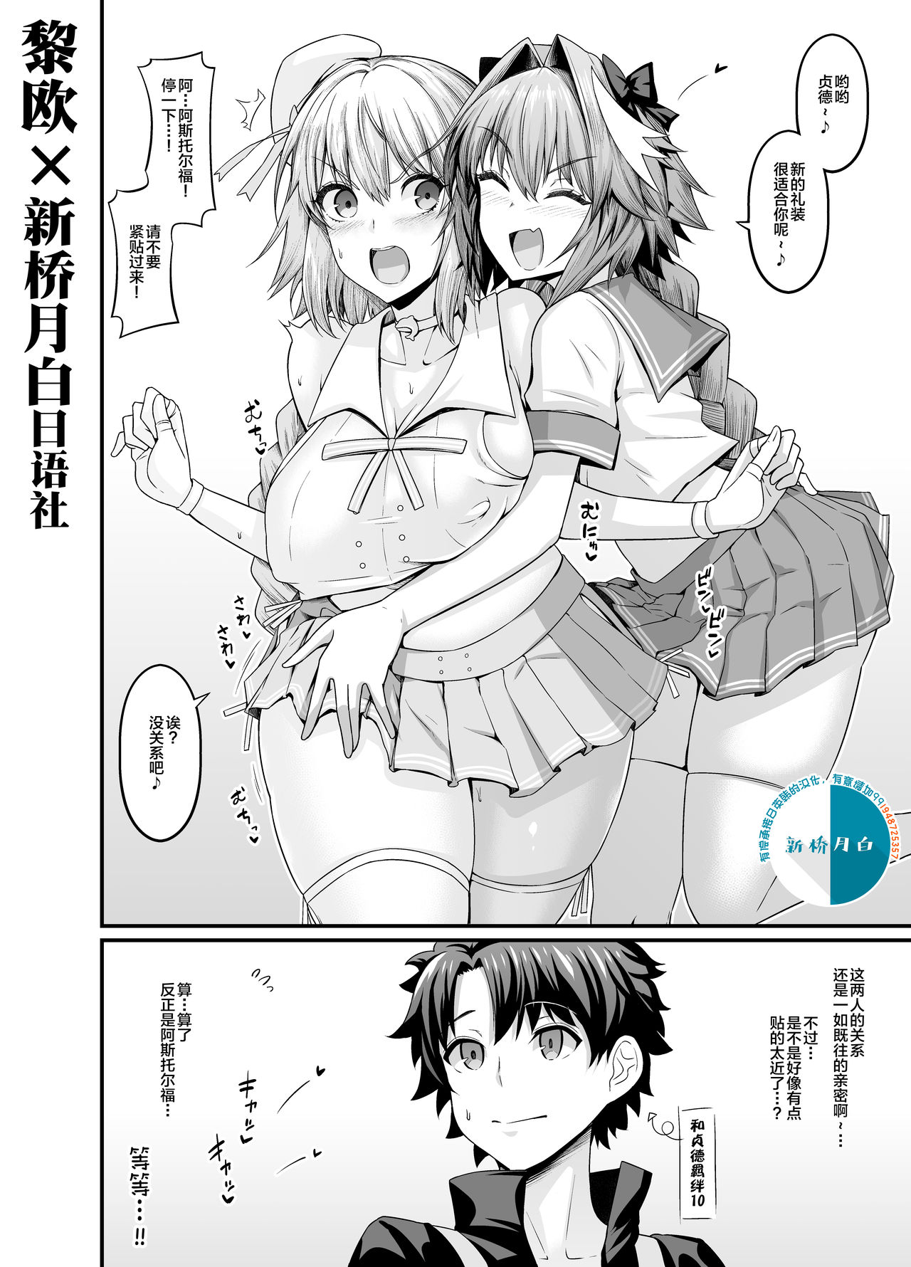 Astolfo, Jeanne to Nakayoku suru page 1 full