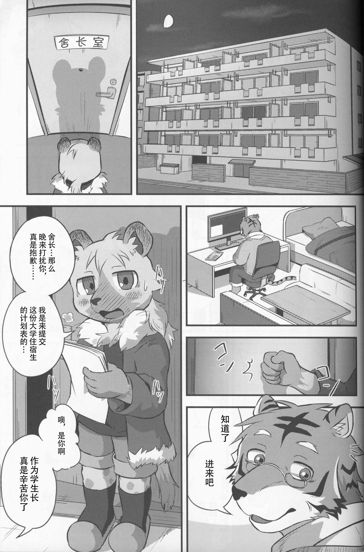 Danshi Ryousei Tachi wa Koyoi mo Nakaga ii | 男生宿舍的学生们今晚也在里面就好 page 3 full