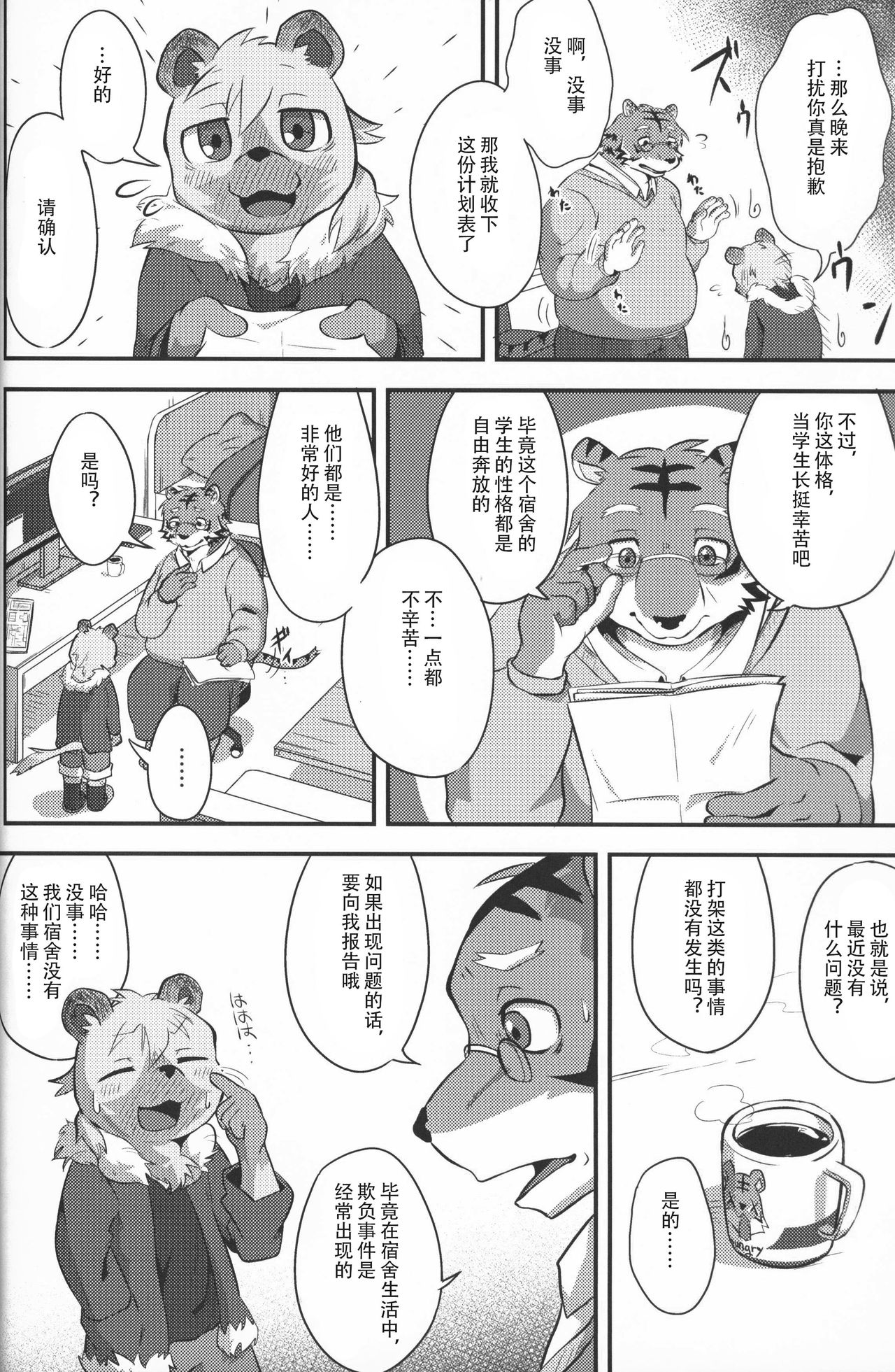 Danshi Ryousei Tachi wa Koyoi mo Nakaga ii | 男生宿舍的学生们今晚也在里面就好 page 4 full