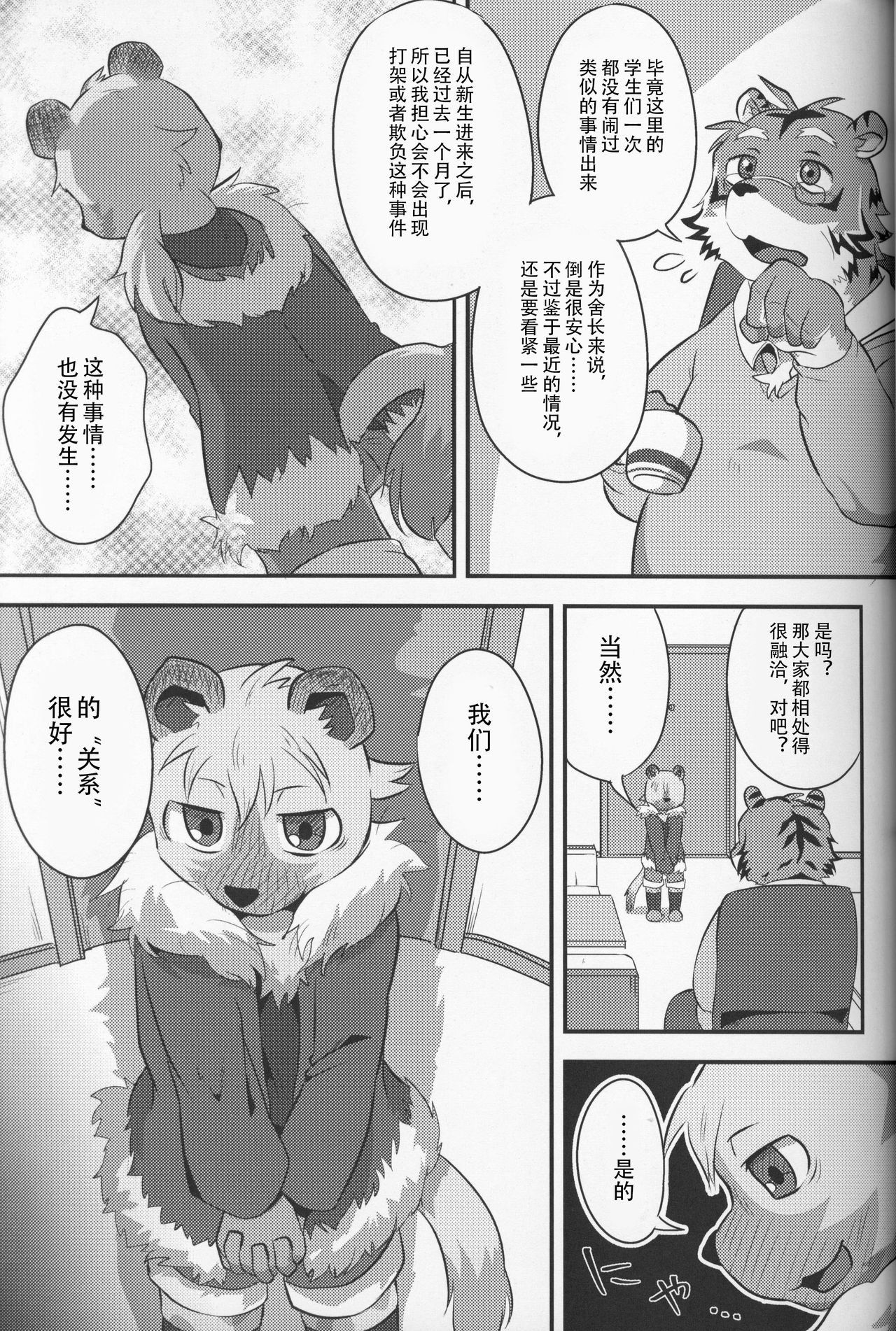 Danshi Ryousei Tachi wa Koyoi mo Nakaga ii | 男生宿舍的学生们今晚也在里面就好 page 5 full