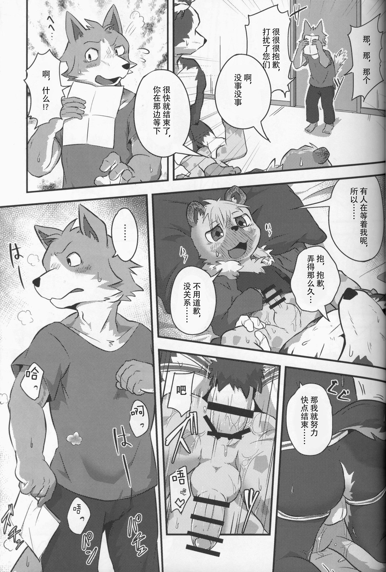 Danshi Ryousei Tachi wa Koyoi mo Nakaga ii | 男生宿舍的学生们今晚也在里面就好 page 9 full