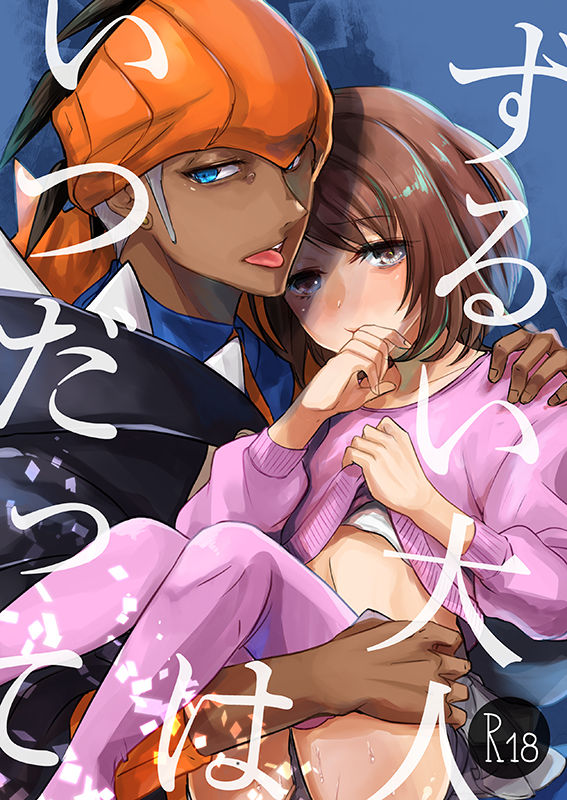 Zurui Otona wa Itsudatte page 1 full