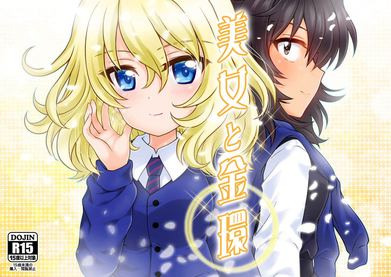 Bijo to Kinkan page 1 full