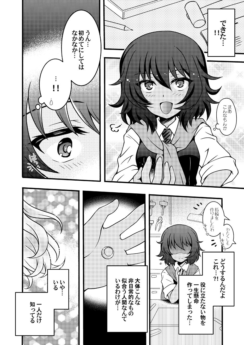 Bijo to Kinkan page 3 full