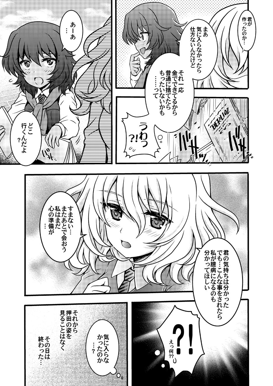 Bijo to Kinkan page 6 full