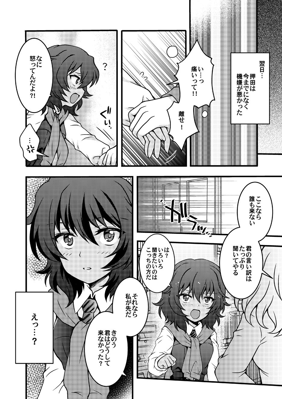 Bijo to Kinkan page 7 full