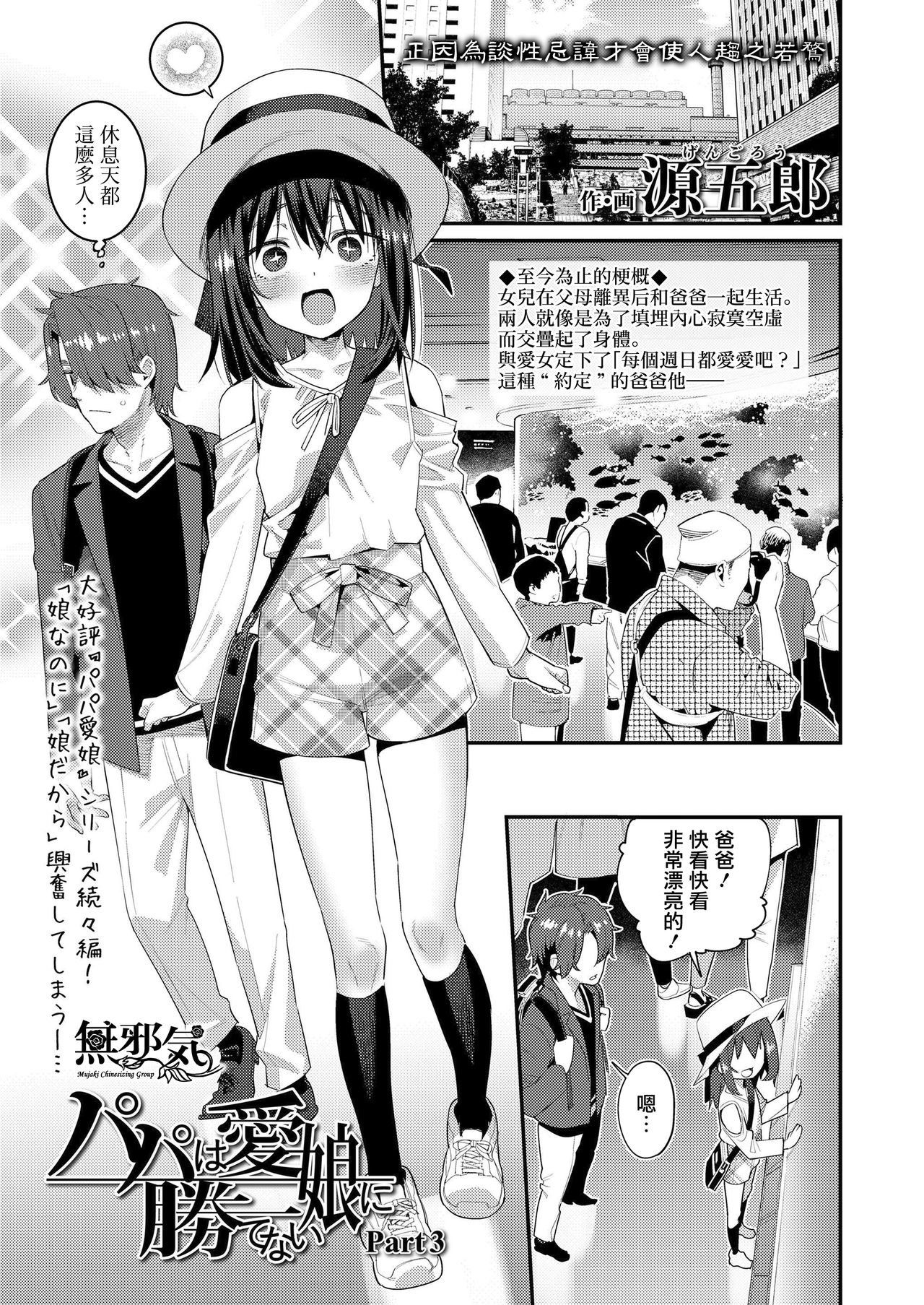 Papa wa Manamusume ni Katenai Part3 page 1 full