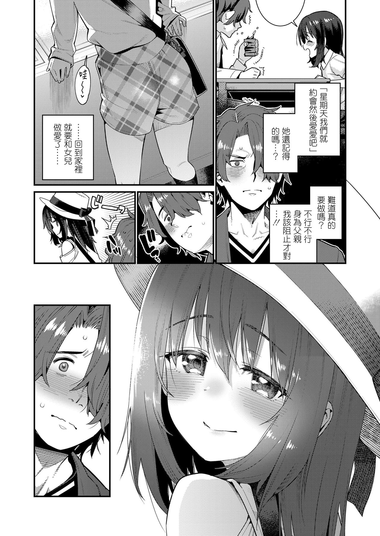 Papa wa Manamusume ni Katenai Part3 page 2 full