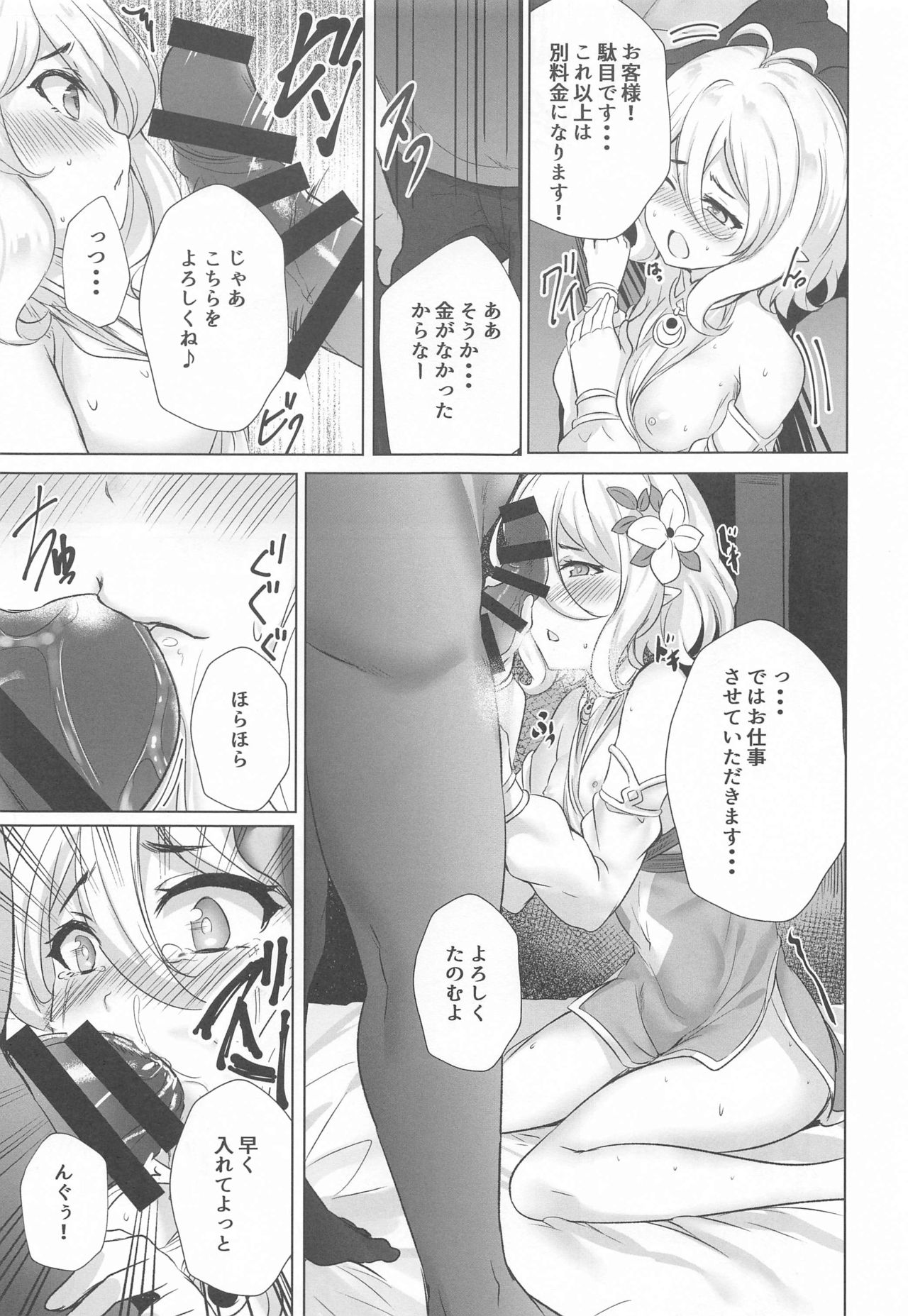 Guild Shucchou Health: Kokkoro Ganbarimasu page 10 full