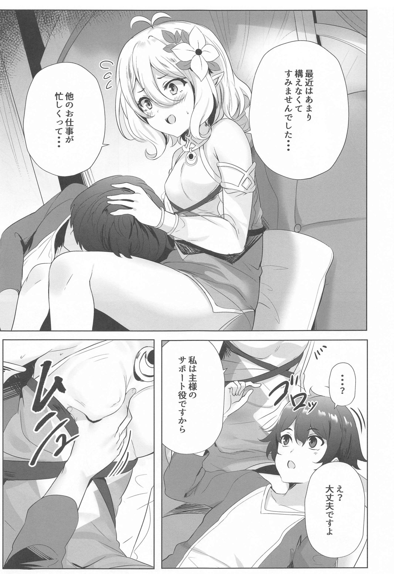 Guild Shucchou Health: Kokkoro Ganbarimasu page 4 full