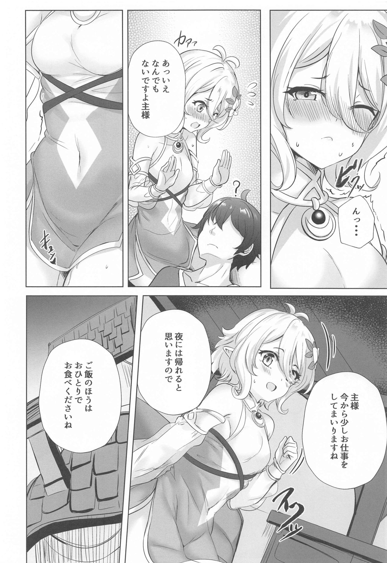 Guild Shucchou Health: Kokkoro Ganbarimasu page 5 full