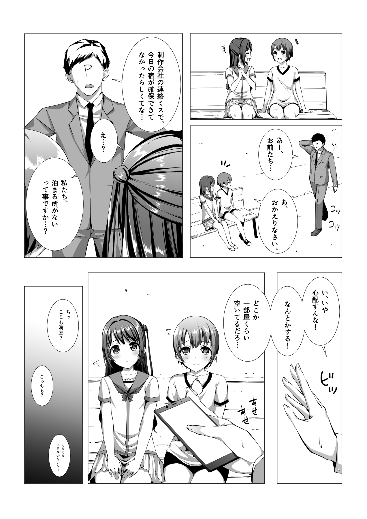 Hajimete no Hotel page 3 full