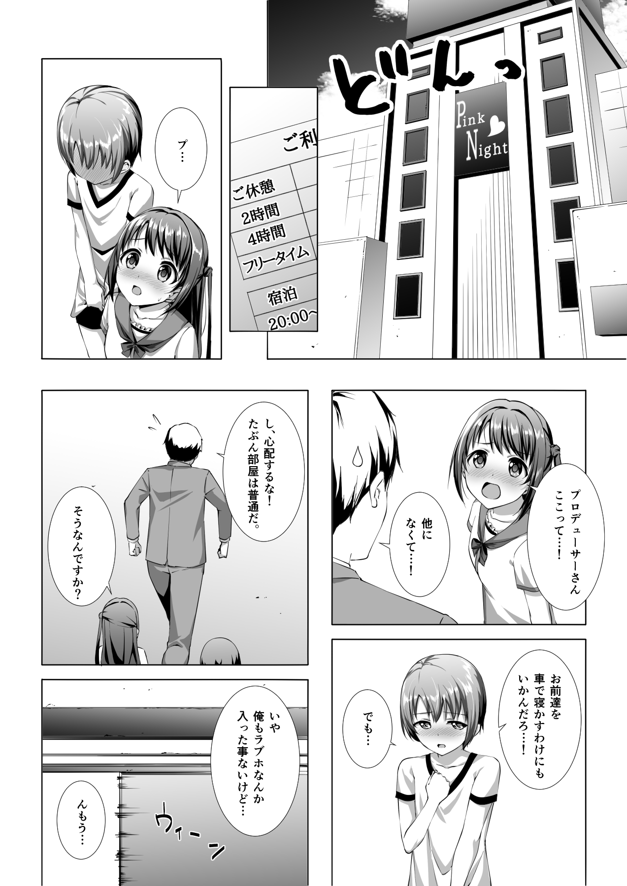 Hajimete no Hotel page 4 full