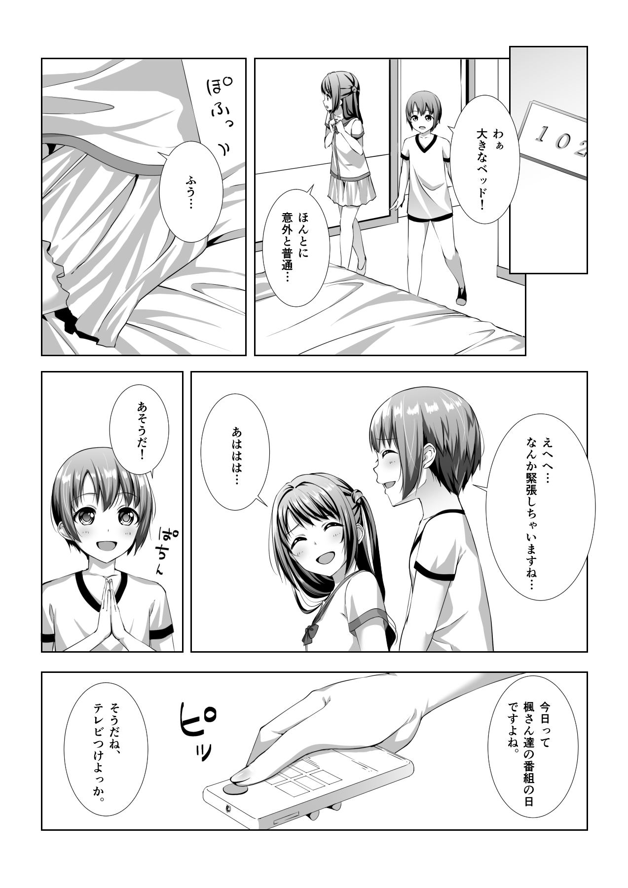 Hajimete no Hotel page 5 full