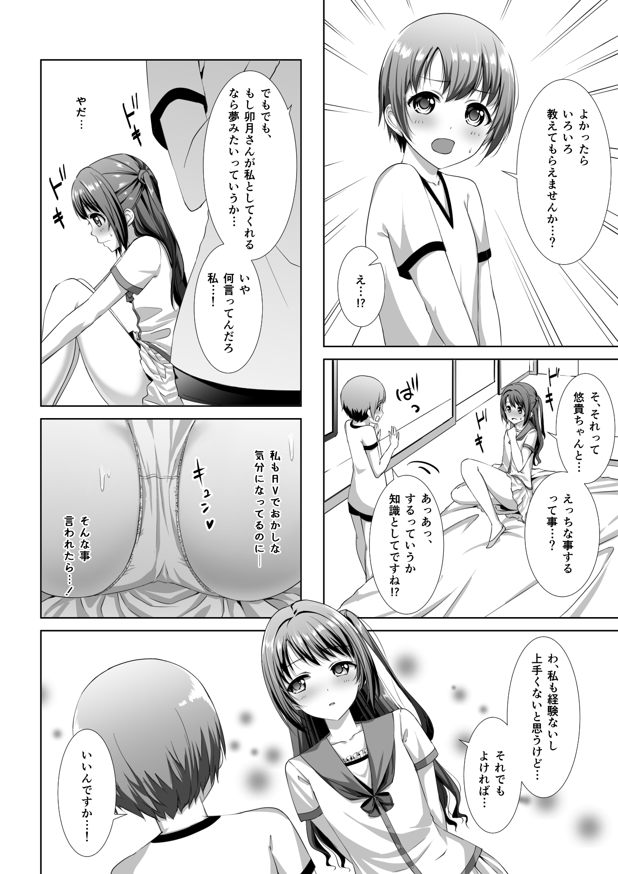 Hajimete no Hotel page 9 full