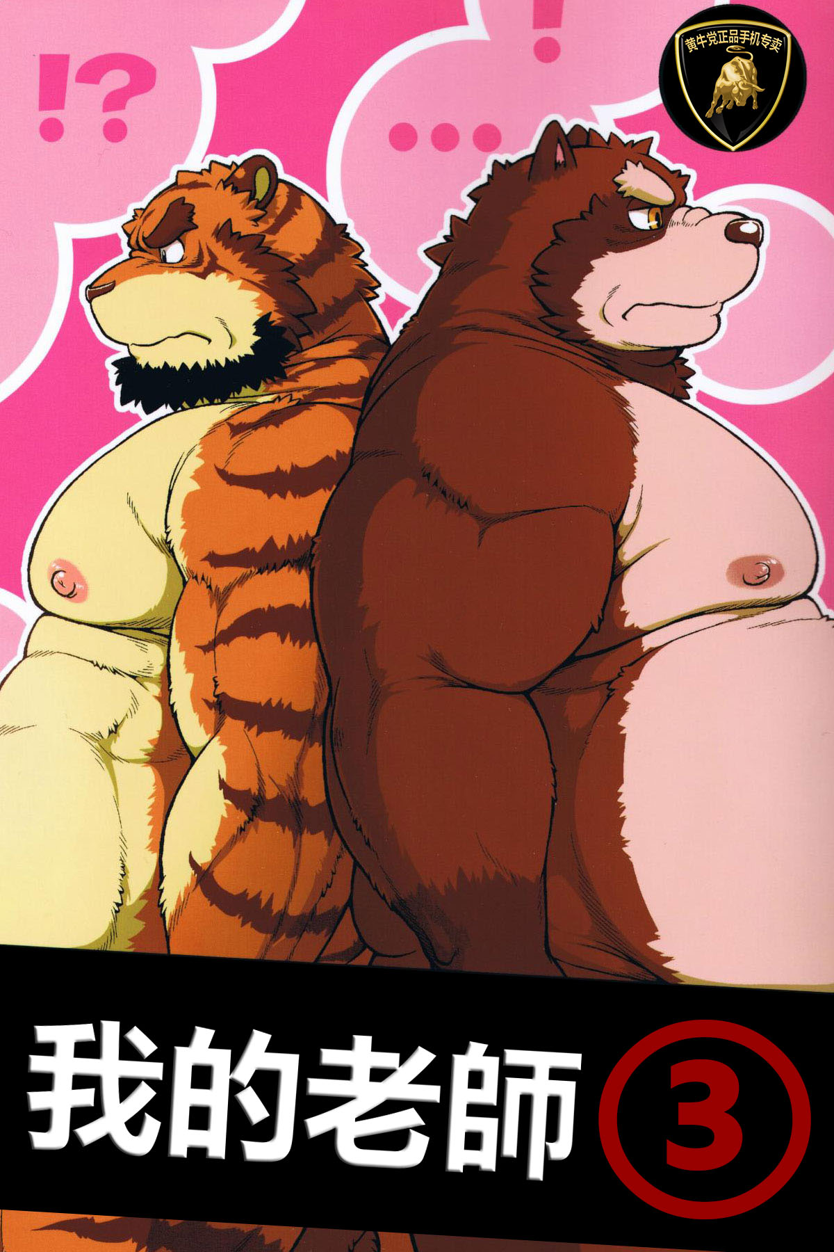 ORE x SEN Vol. 3 | 我的老師3 page 1 full