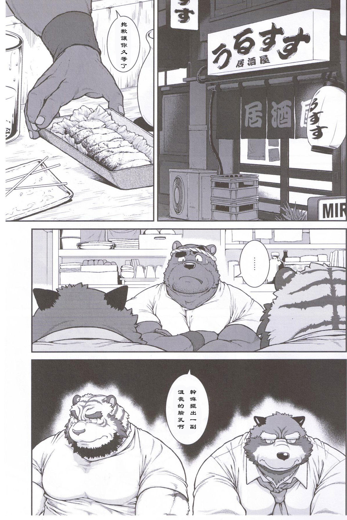 ORE x SEN Vol. 3 | 我的老師3 page 2 full