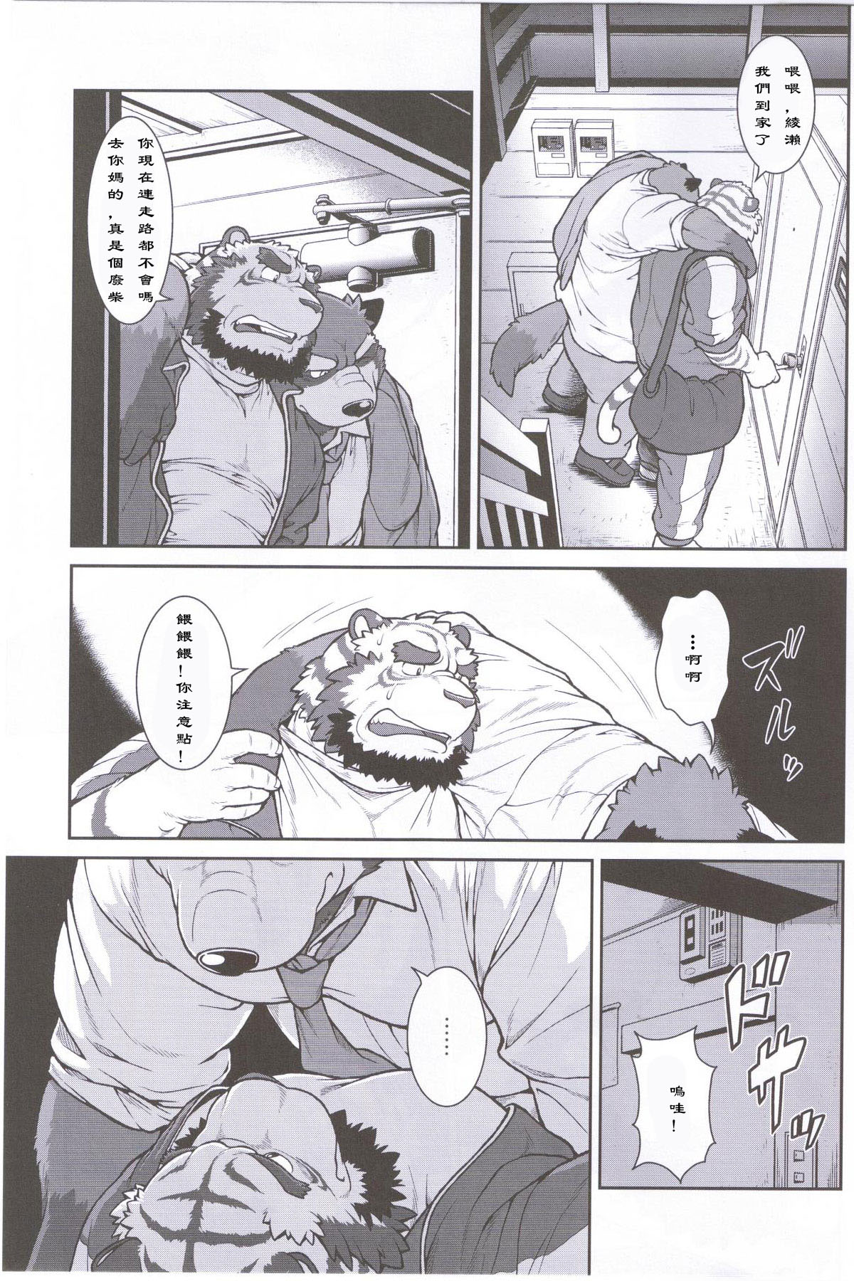 ORE x SEN Vol. 3 | 我的老師3 page 4 full