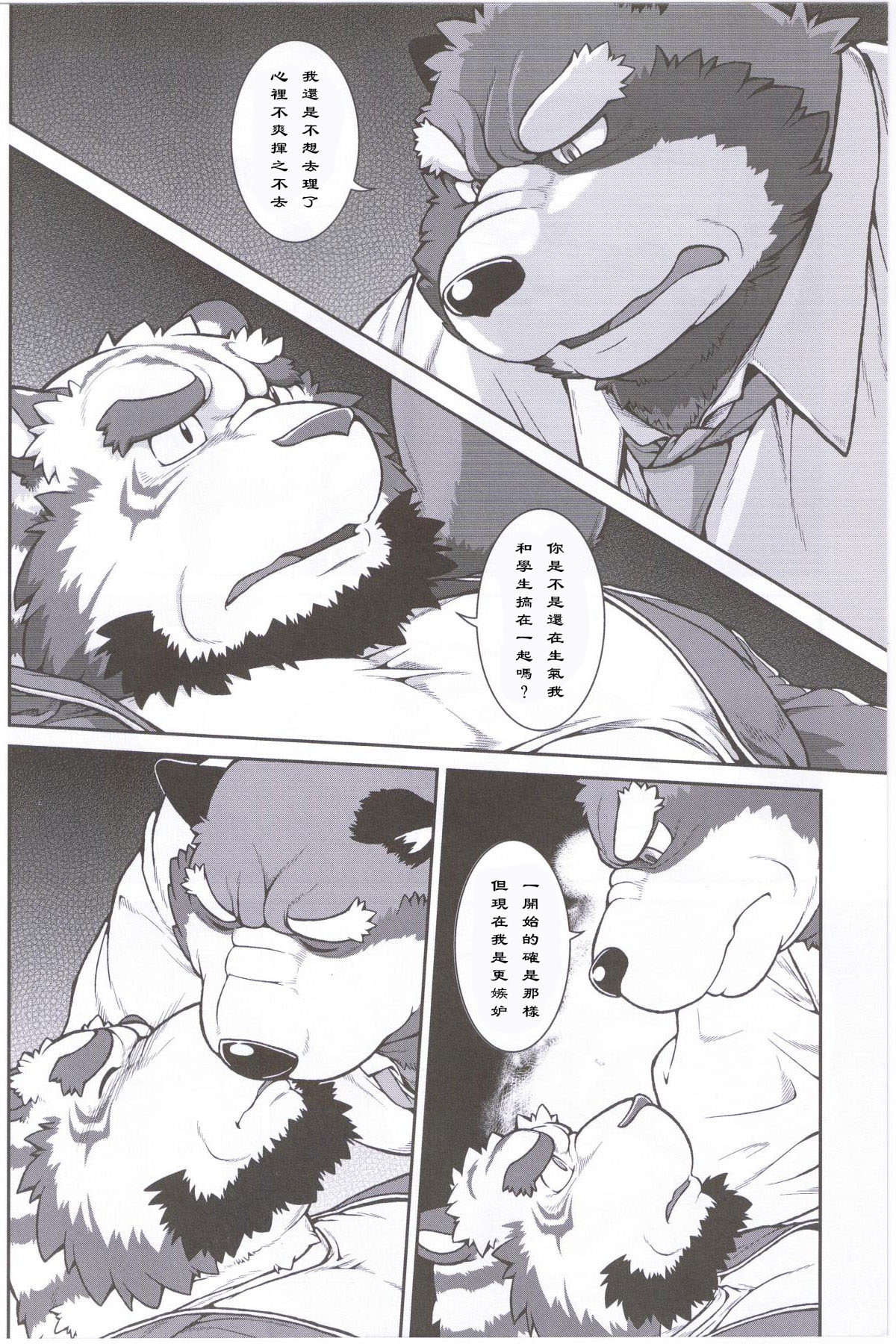 ORE x SEN Vol. 3 | 我的老師3 page 5 full