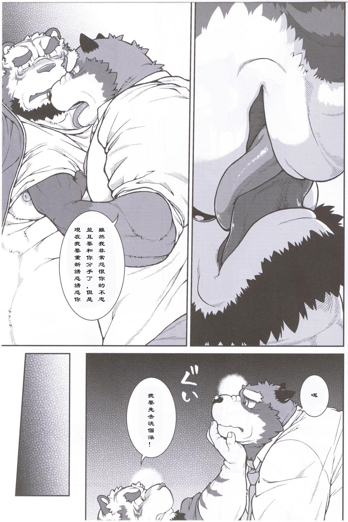 ORE x SEN Vol. 3 | 我的老師3 page 6 full