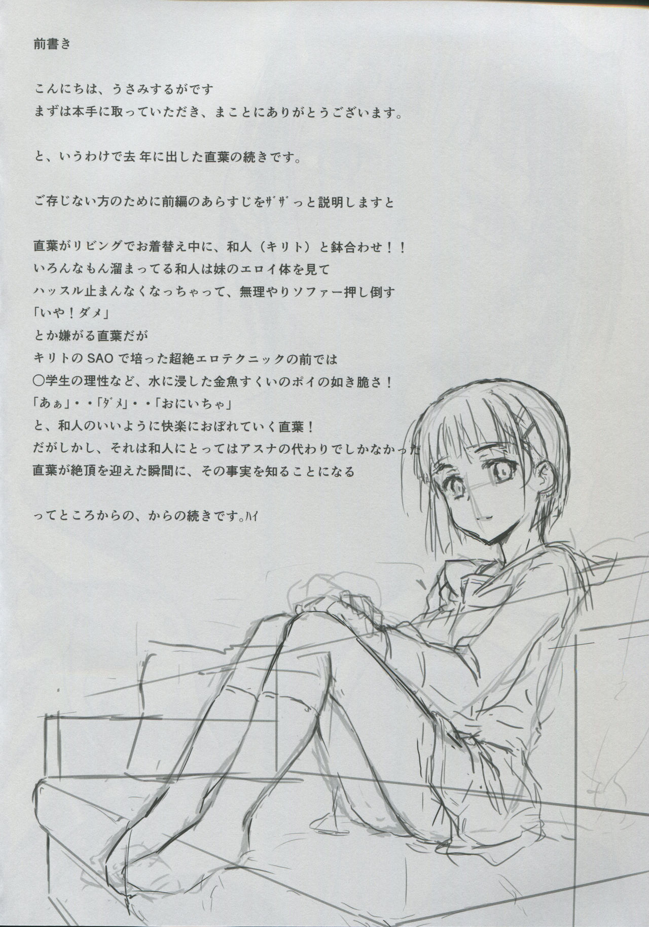 Suguha -Kouhen- page 3 full