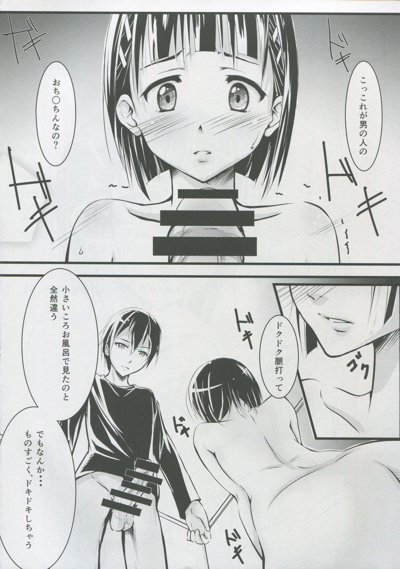 Suguha -Kouhen- page 5 full