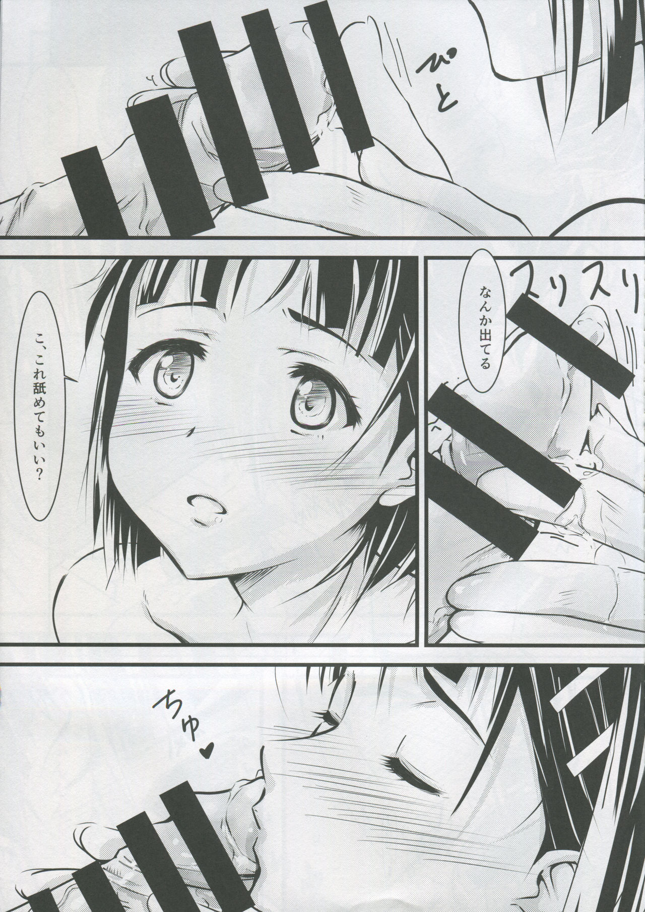Suguha -Kouhen- page 6 full