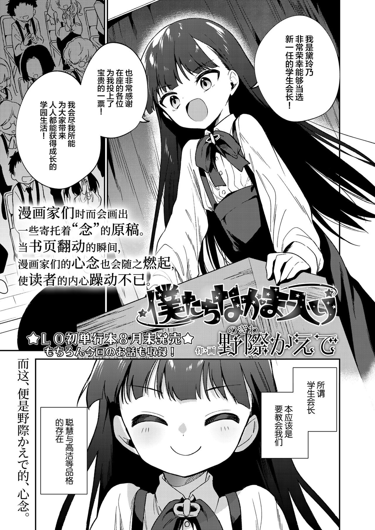 Boku-tachi Nakama Iri page 2 full