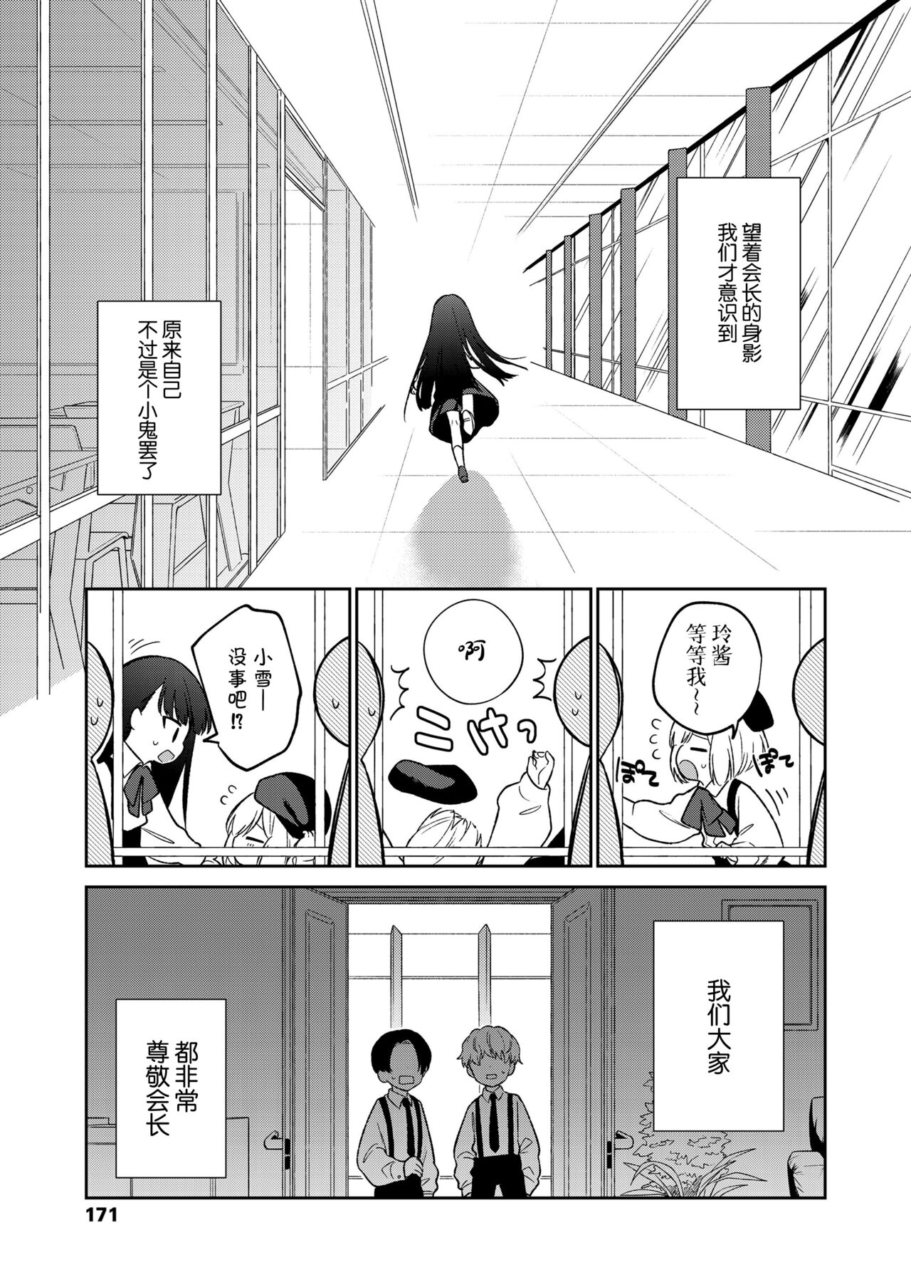 Boku-tachi Nakama Iri page 6 full
