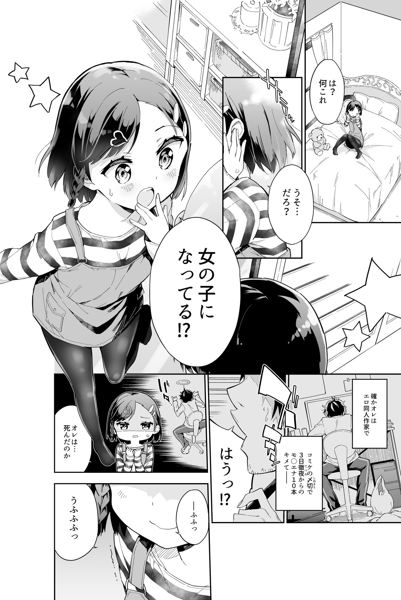 Urenai Mangaka, Joshi Shougakusei ni Naru page 2 full