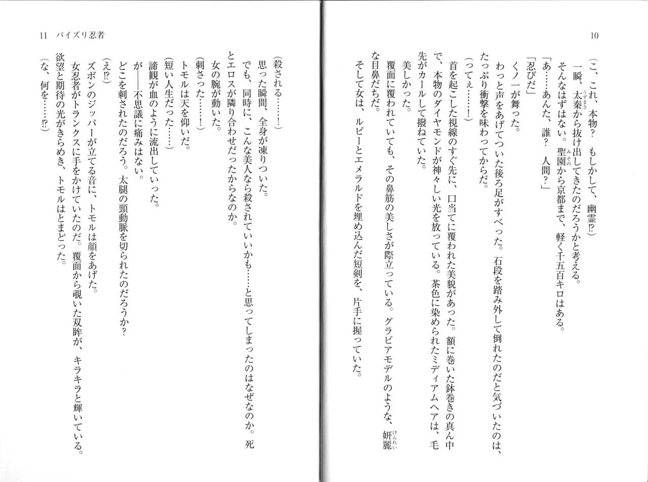 BOIN SAGA J Cup Gakuen Ninpouchou Vol. 1 page 10 full