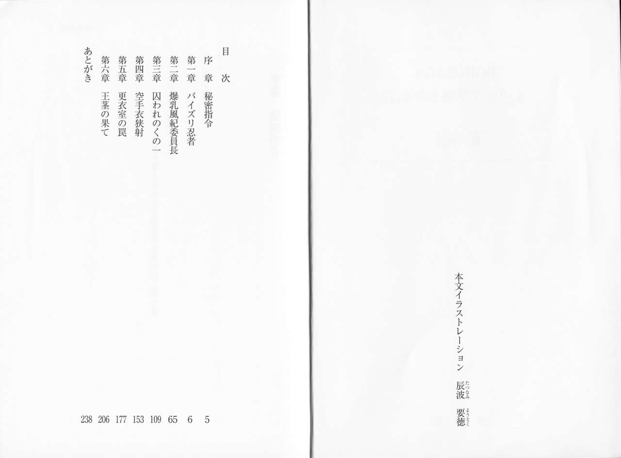 BOIN SAGA J Cup Gakuen Ninpouchou Vol. 1 page 6 full