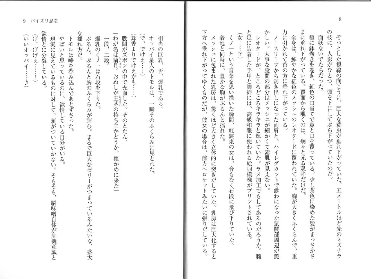 BOIN SAGA J Cup Gakuen Ninpouchou Vol. 1 page 9 full