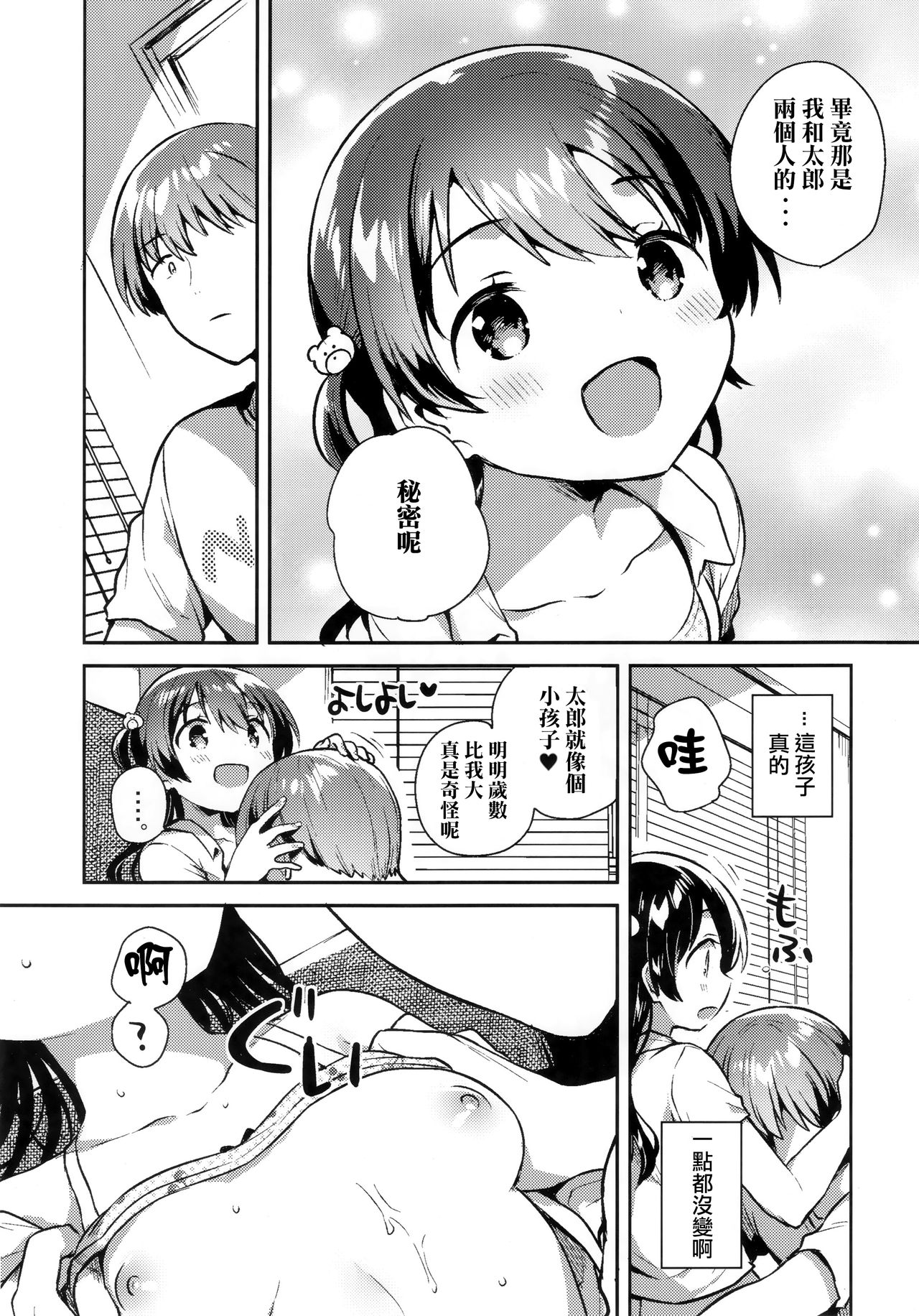 Kimi wa Otona ni Naranai | 你无法成为大人 page 10 full