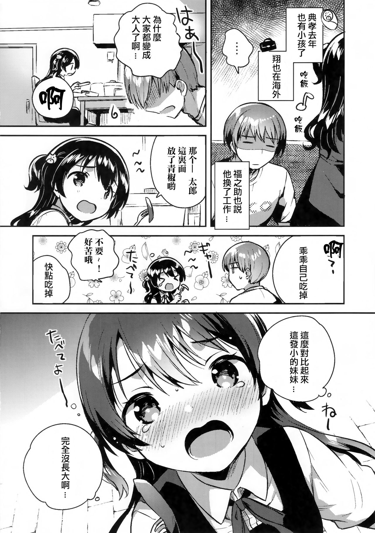Kimi wa Otona ni Naranai | 你无法成为大人 page 4 full