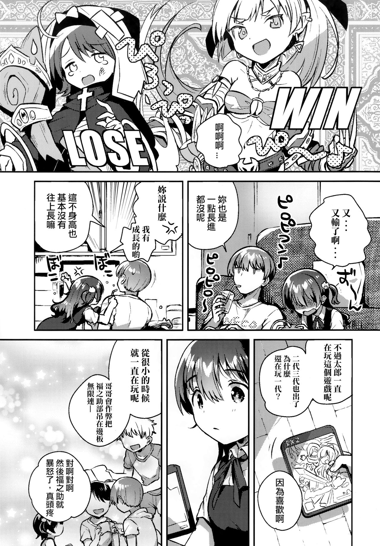 Kimi wa Otona ni Naranai | 你无法成为大人 page 6 full