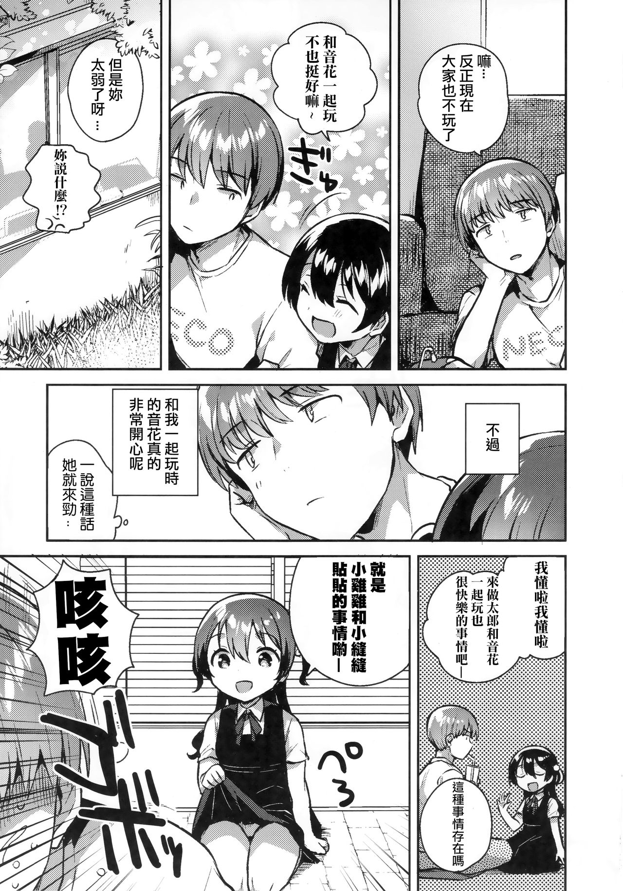 Kimi wa Otona ni Naranai | 你无法成为大人 page 7 full