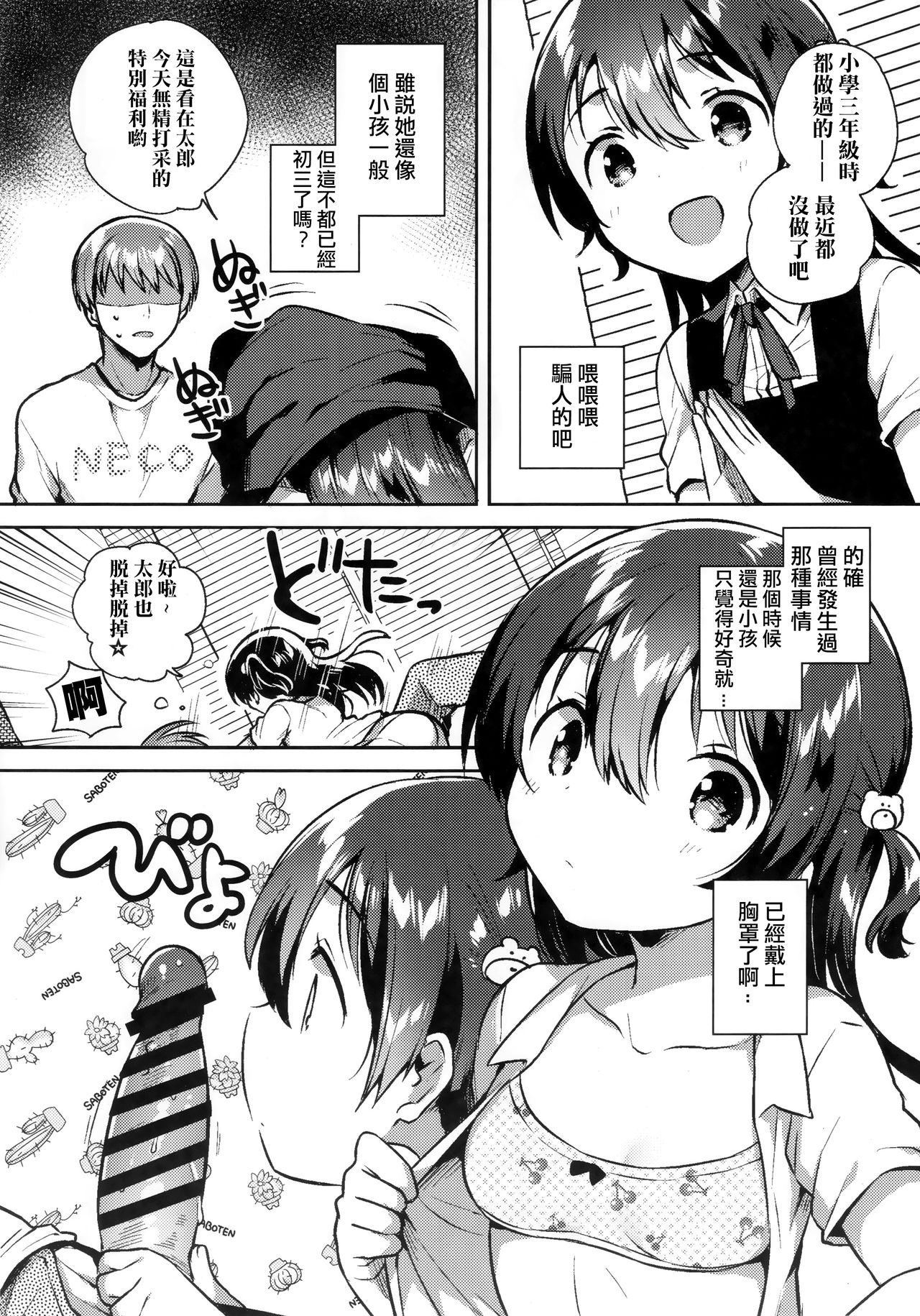 Kimi wa Otona ni Naranai | 你无法成为大人 page 8 full